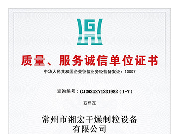 质量、服务诚信单位证书