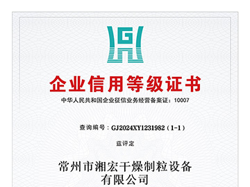 企业信用等级证书