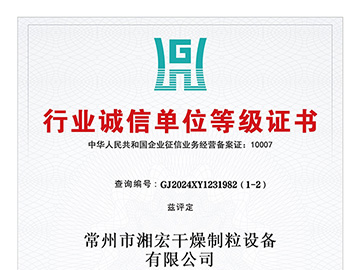行业诚信单位等级证书