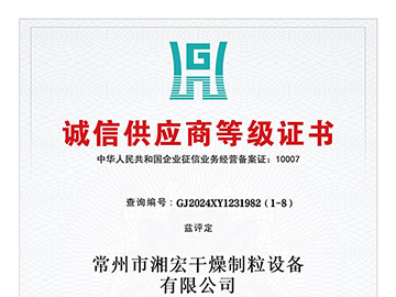 诚信供应商等级证书